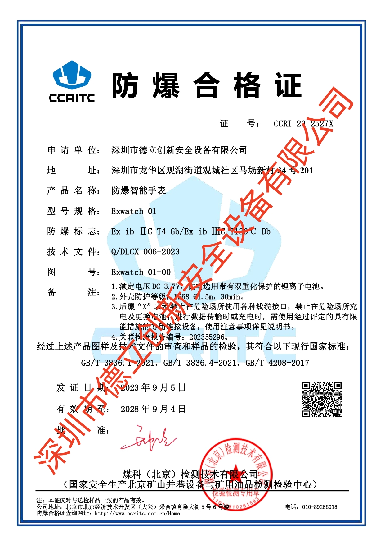 防爆手表防爆證書jpg