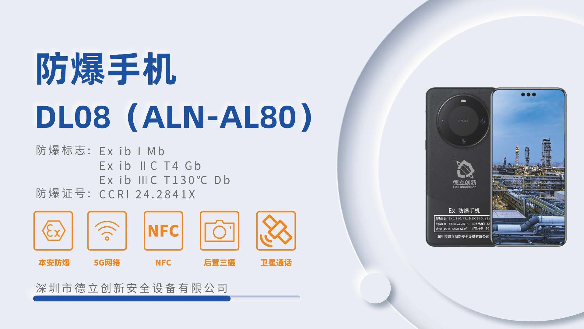 防爆智能手機