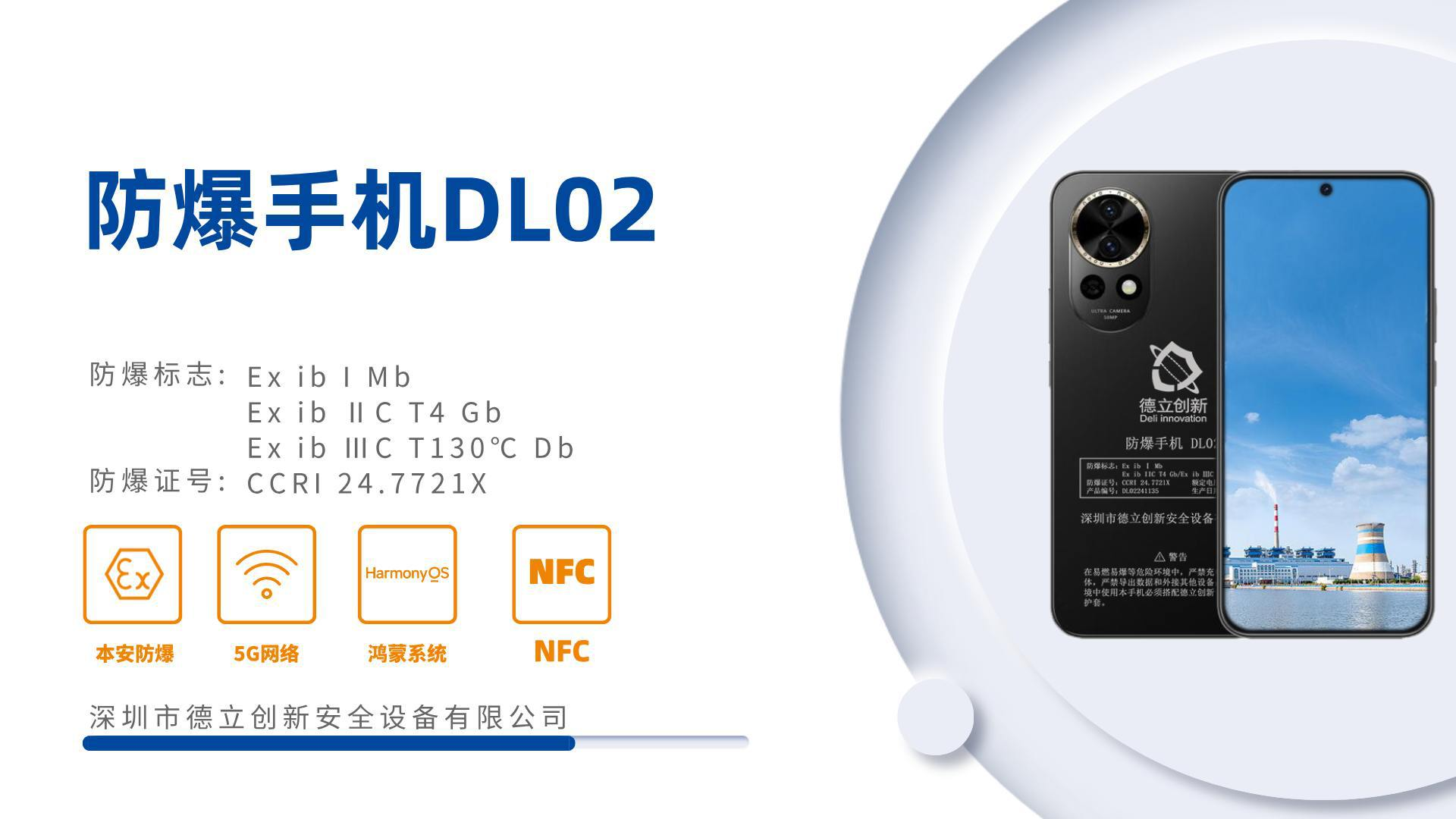 防爆手機