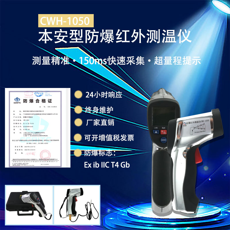 防爆紅外測溫儀