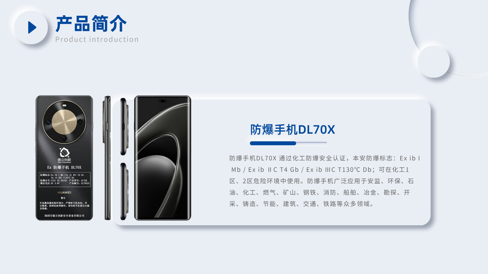 防爆手機