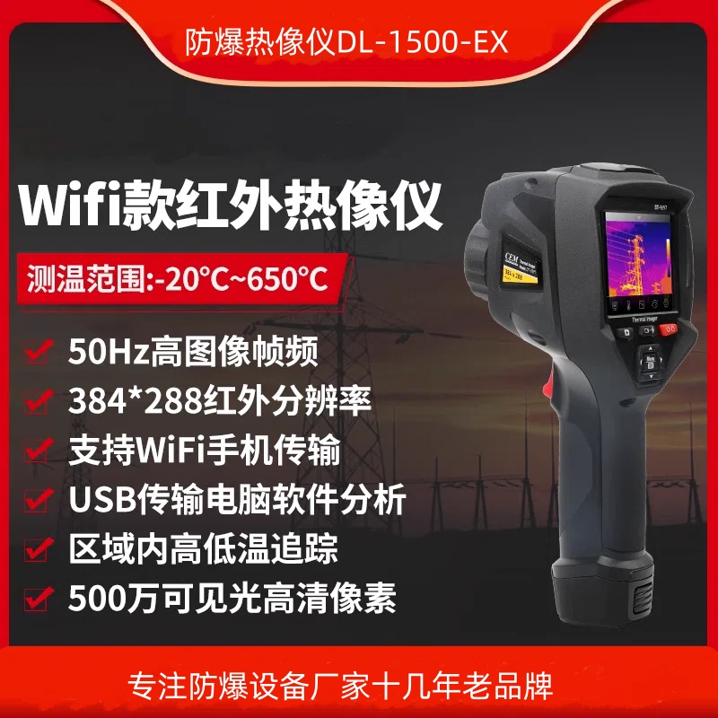 防爆熱像儀