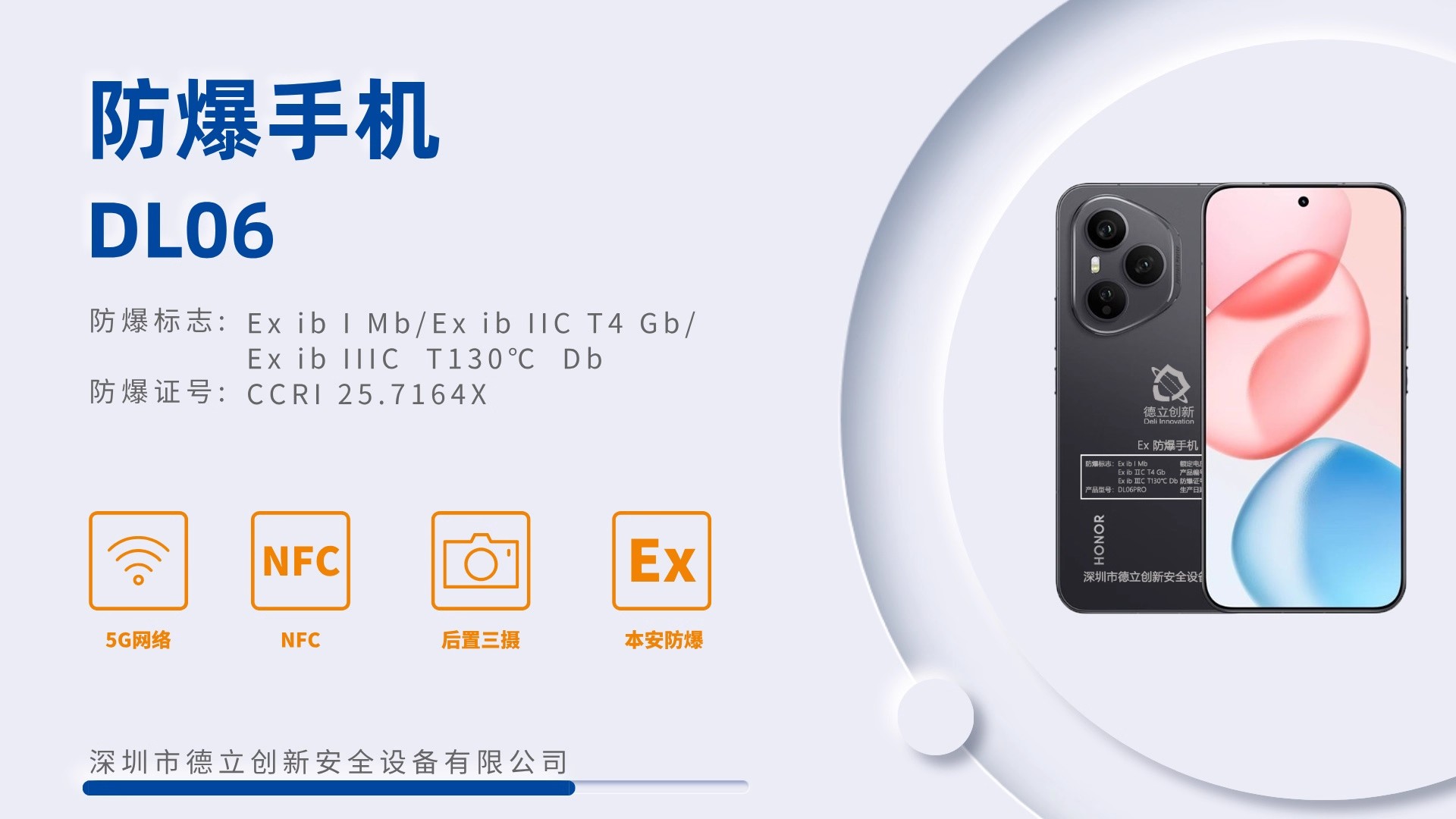 防爆手機(jī)