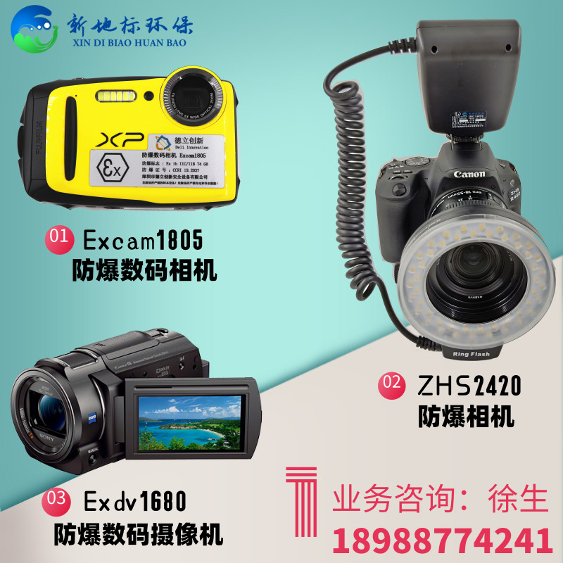 防爆數碼攝像機大全
