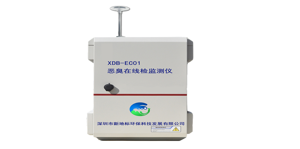 惡臭氣體在線監(jiān)測(cè)儀