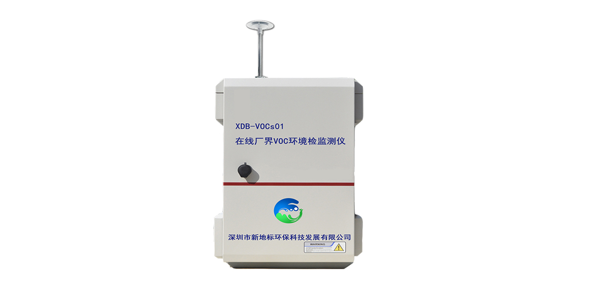 在線廠界揮發(fā)性有機化合物VOCs監(jiān)測儀