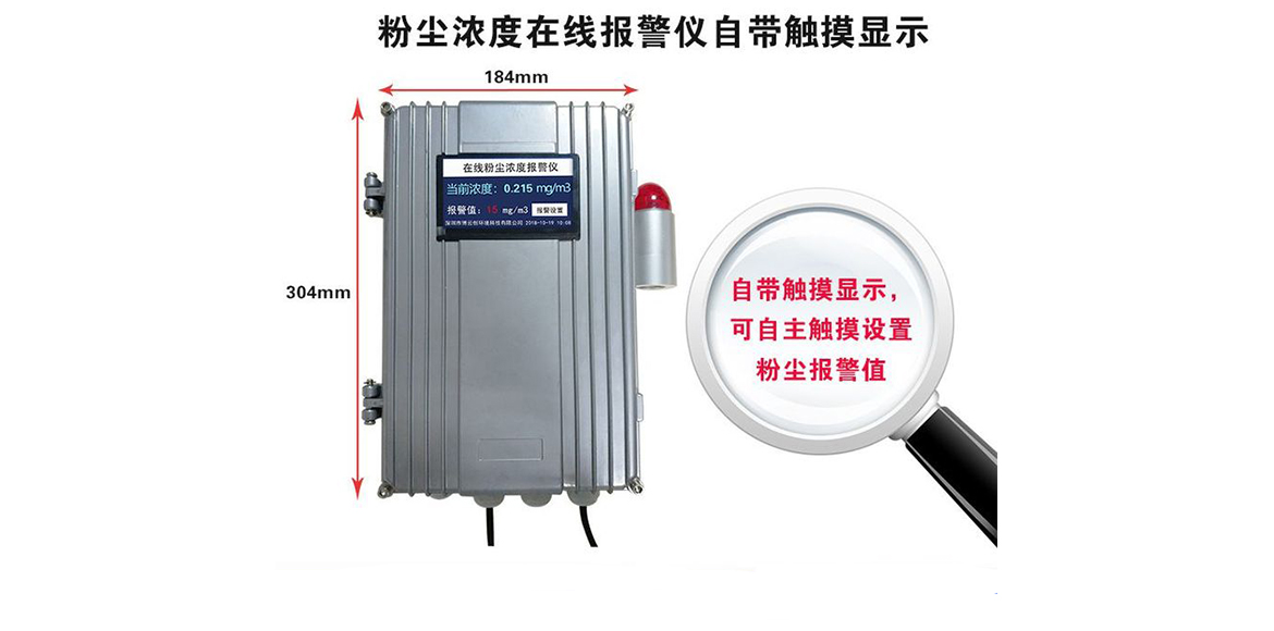 生產(chǎn)車間在線粉塵濃度檢測(cè)儀