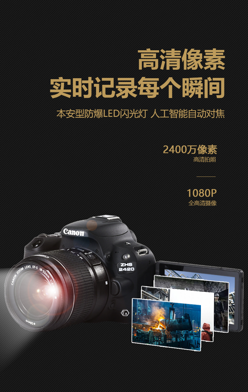 防爆相機ZHS-2420