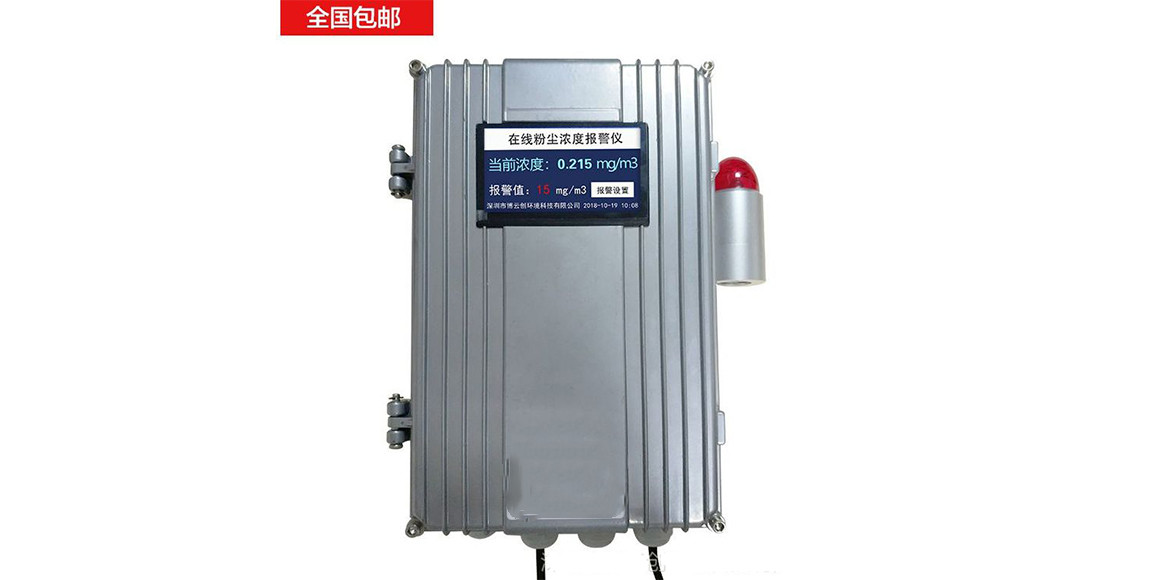生產(chǎn)車間在線粉塵濃度檢測(cè)儀