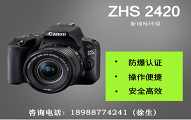 防爆相機(jī)ZHS2420