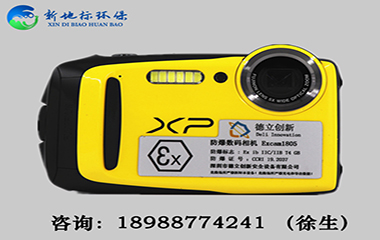 防爆卡片相機(jī)